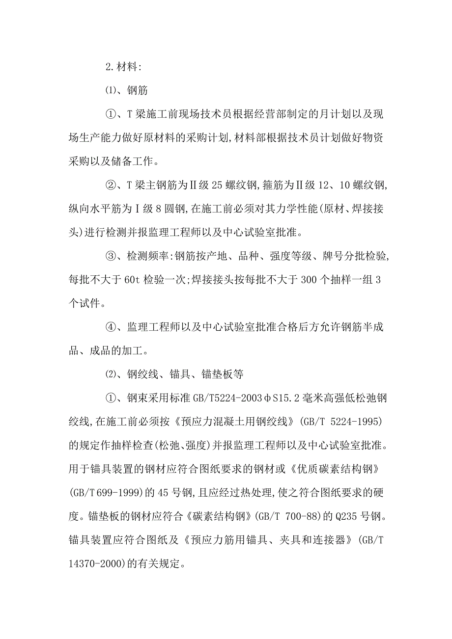 25米T梁预制施工方案(可编辑)_第4页