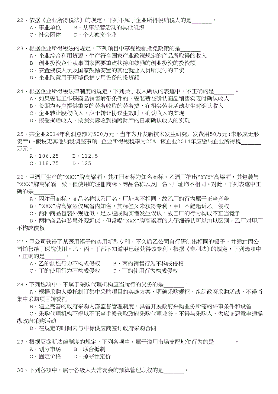 中级会计中级经济法模拟题模拟255_第4页