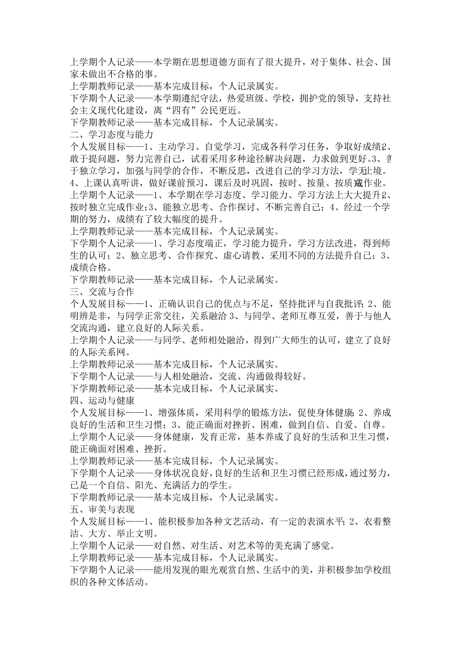 云南省普通高中学生成长手册 填写【完整版】.doc_第3页