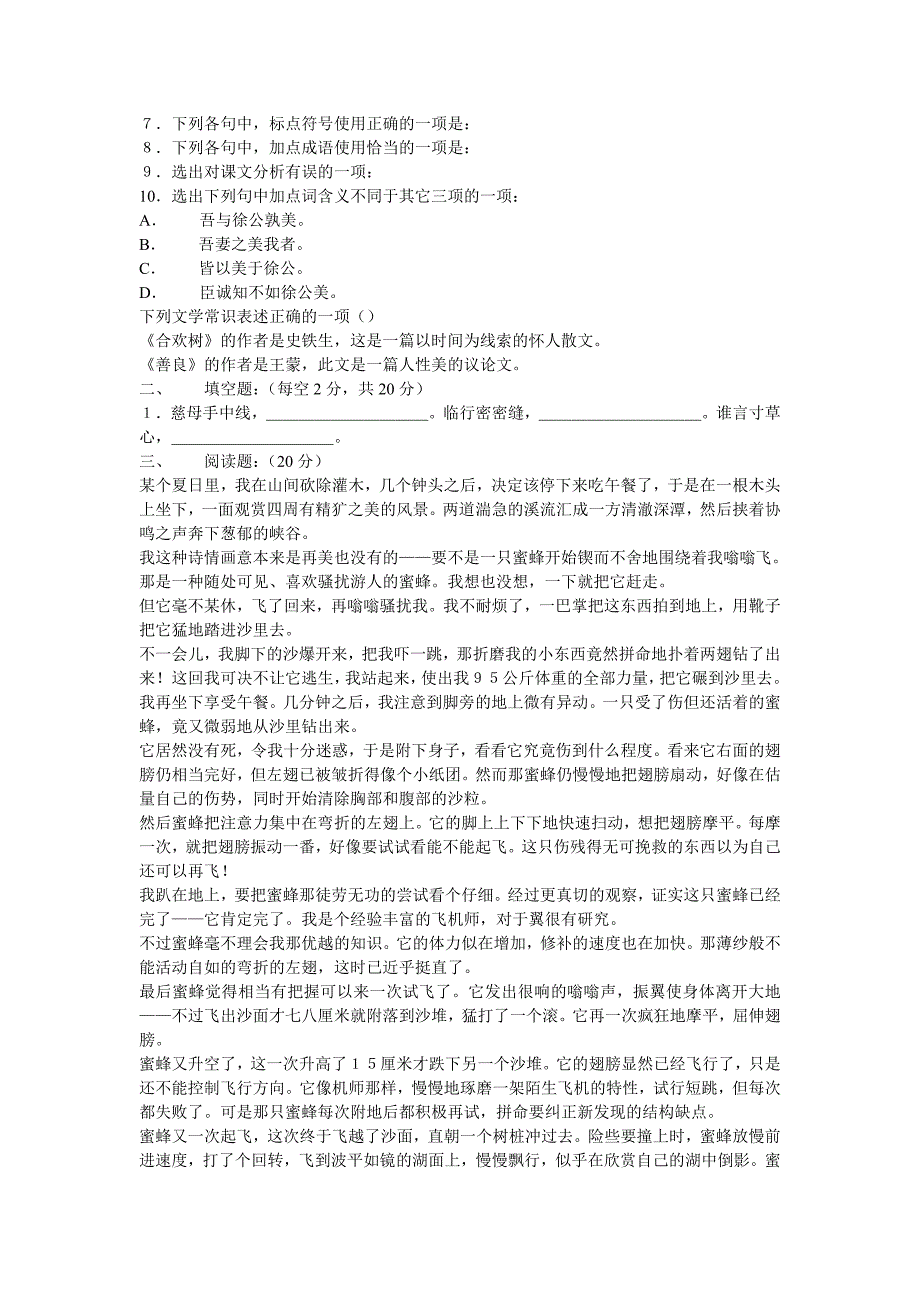 职高一年级上册语文期中试卷_第2页