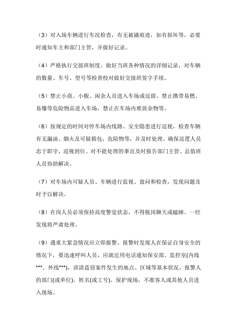 酒店突发事件应急处理预案_第4页