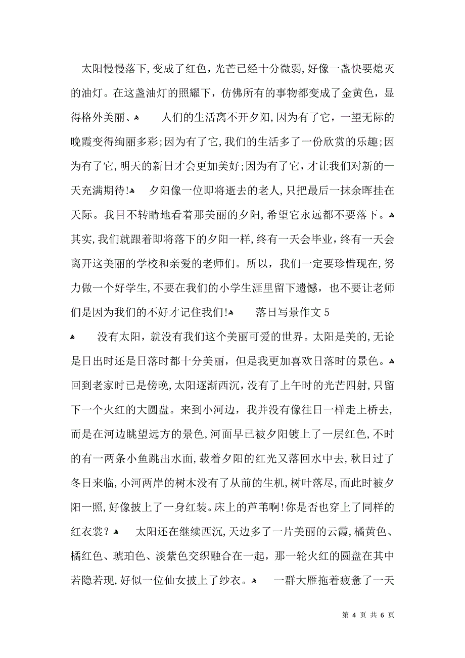 落日写景作文_第4页