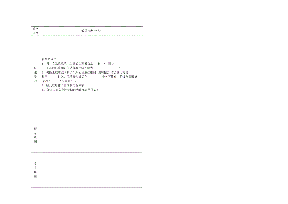 精选类吉林省桦甸市七年级生物下册第一章第二节人的生殖学案无答案新版新人教版通用_第2页