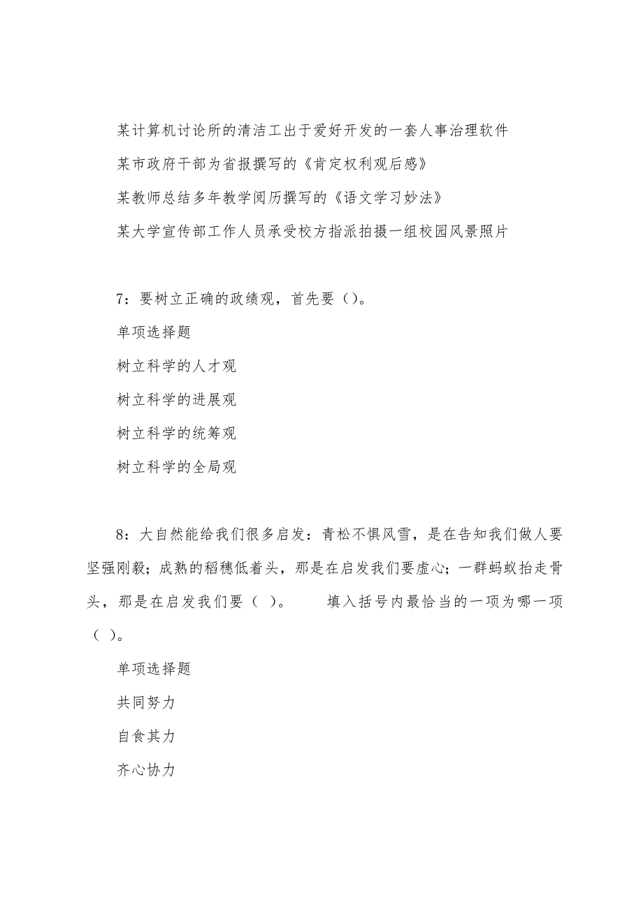 璧山2022年事业单位招聘考试真题及答案解析.docx_第4页