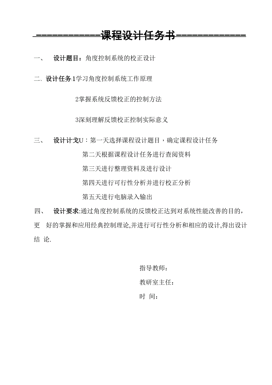 角度控制系统的校正设计_第2页