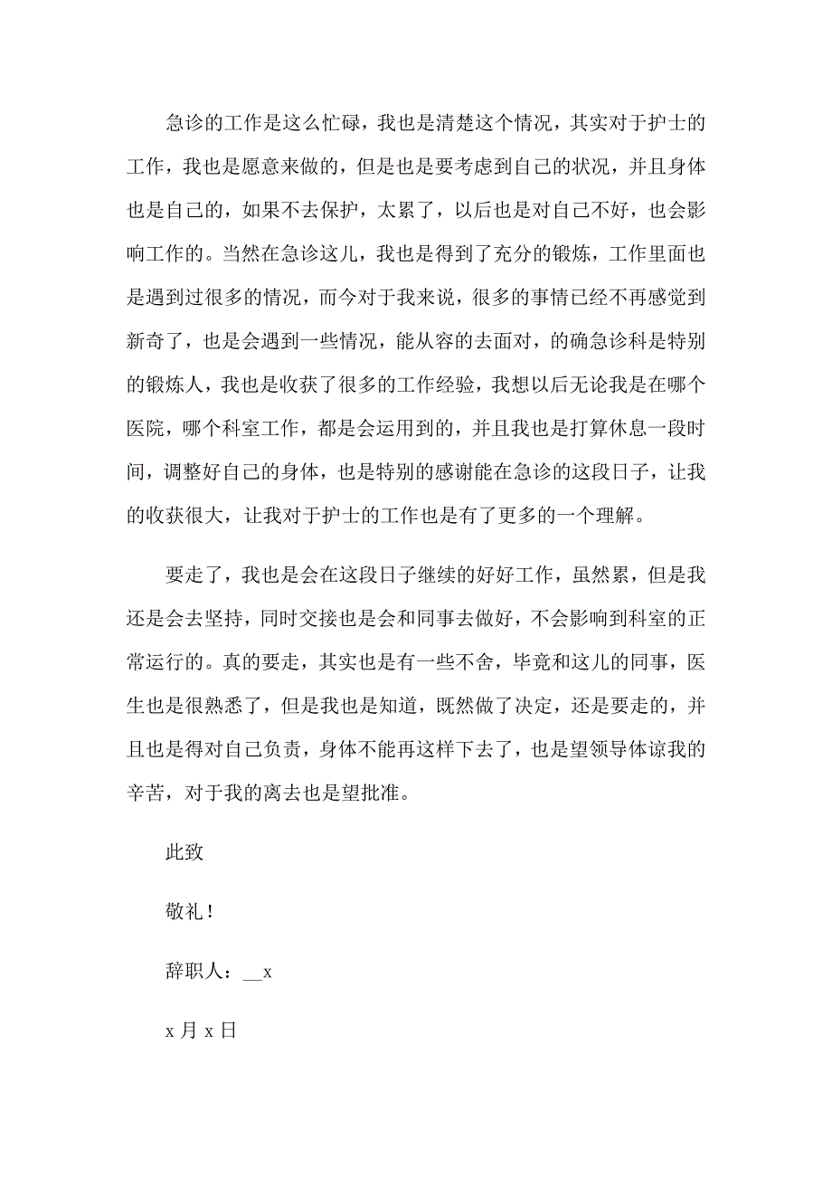 【模板】2023年医院护士辞职报告_第2页