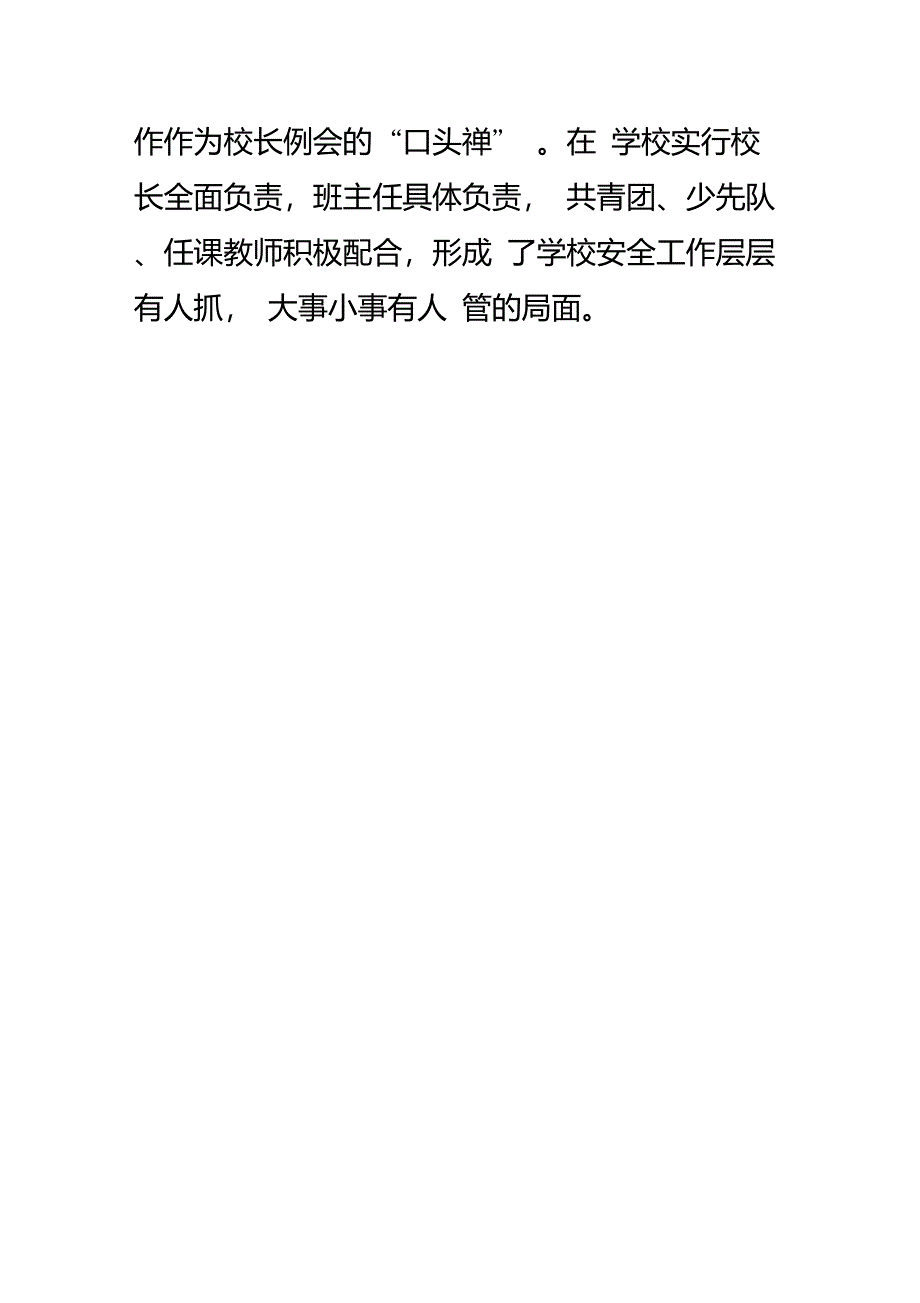 学校治安形势季度分析报告_第4页