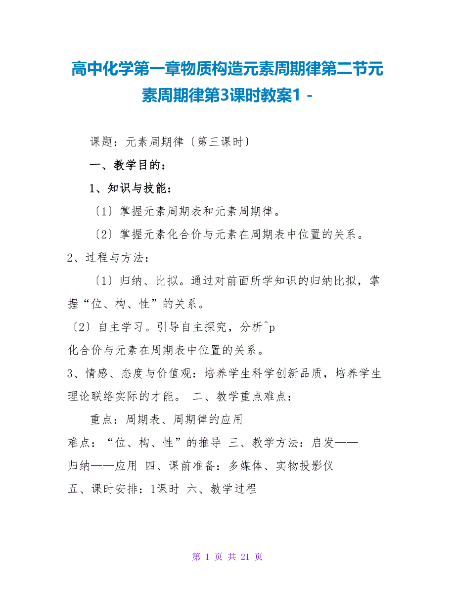 高中化学第一章物质结构元素周期律第二节元素周期律第3课时教案1_第1页
