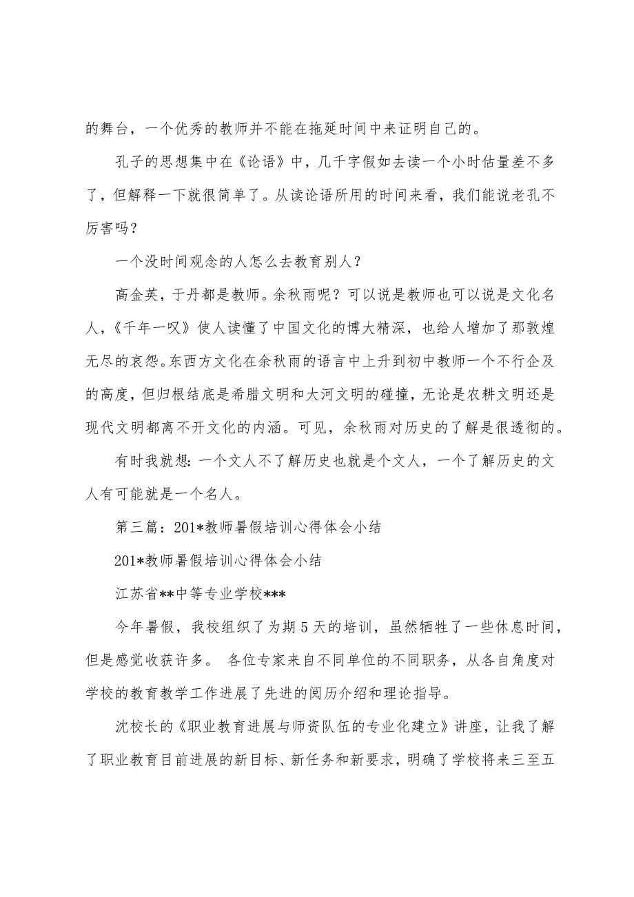 教师暑假培训心得体会.docx_第5页