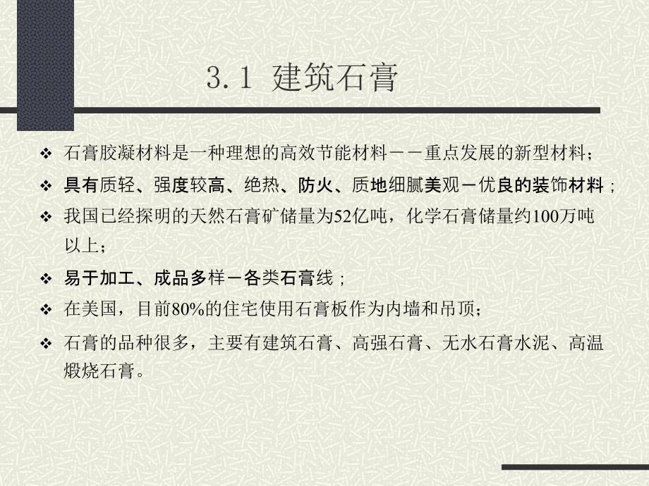 建筑材料电子课件ppt课件_第4页