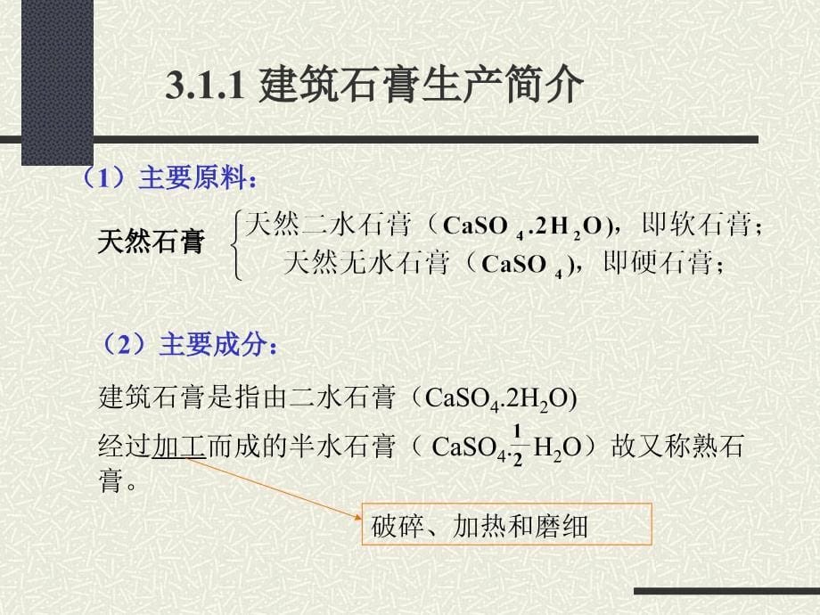 建筑材料电子课件ppt课件_第5页