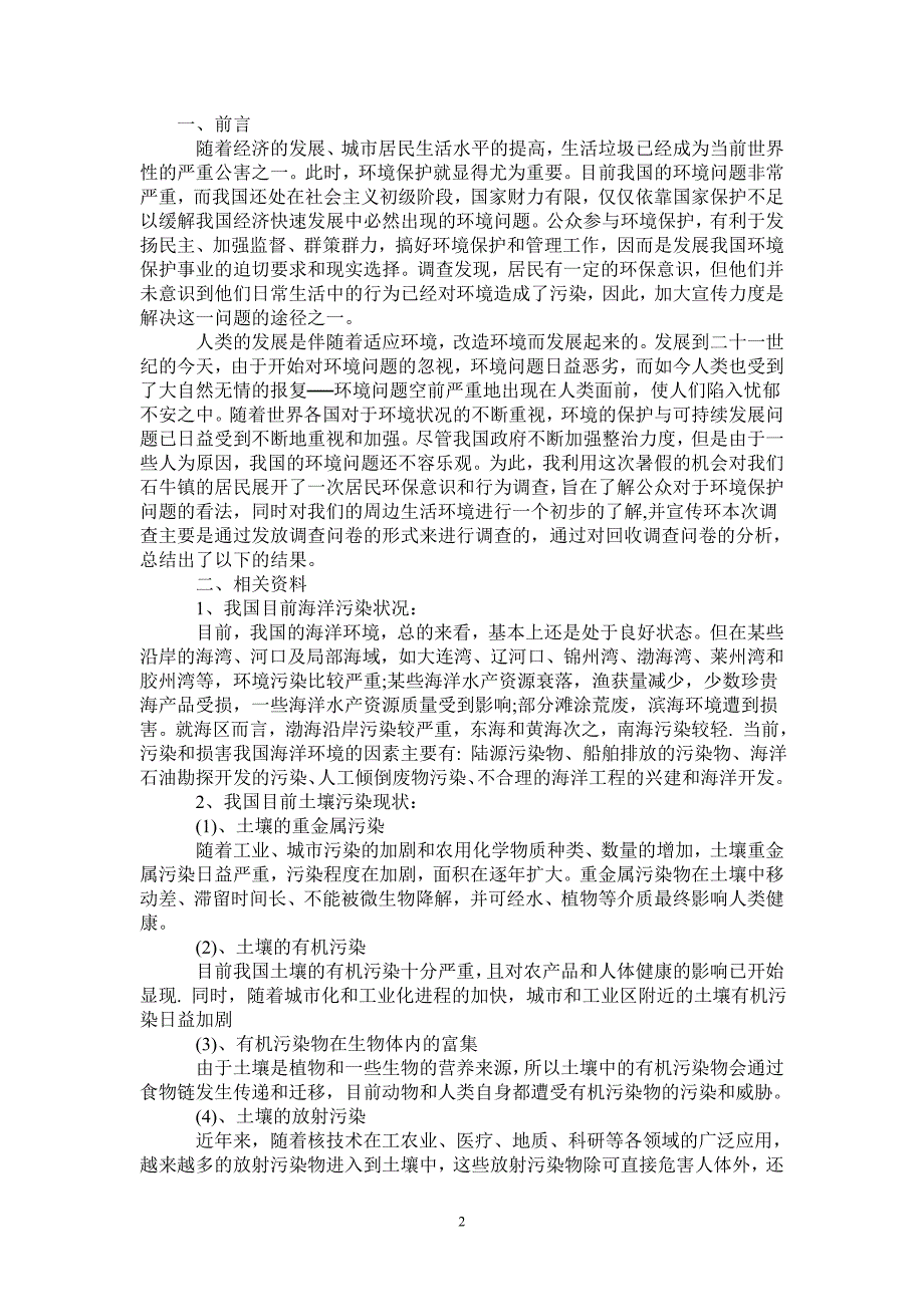 毛概社会实践报告最新_第2页