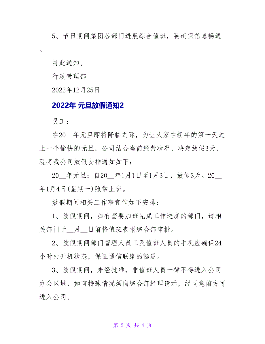 关于2022年元旦放假通知_第2页