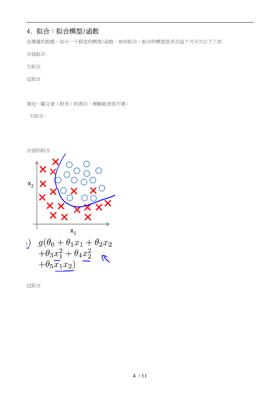 对线性回归逻辑回归各种回归的概念学习以与一些误差等具体含义_第4页