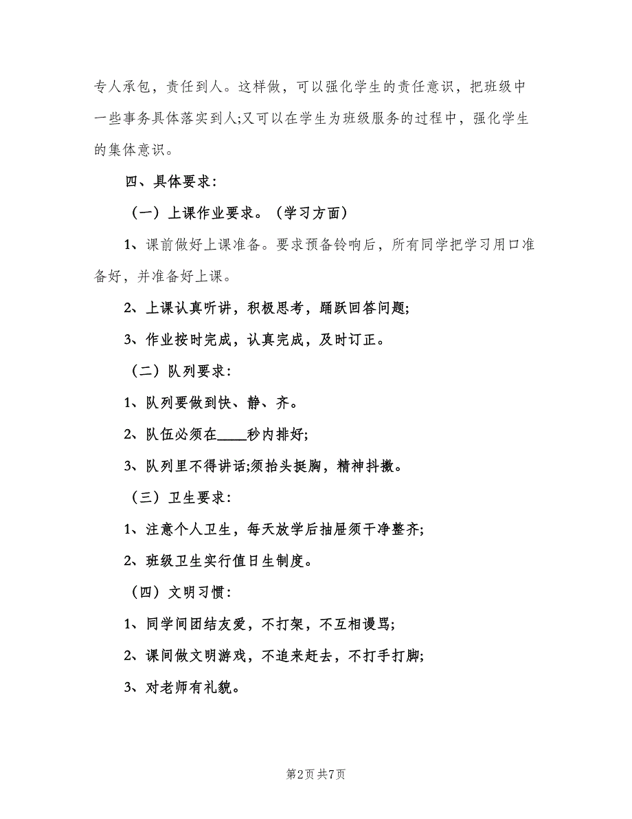 小学三年级班主任德育工作计划模板（二篇）.doc_第2页