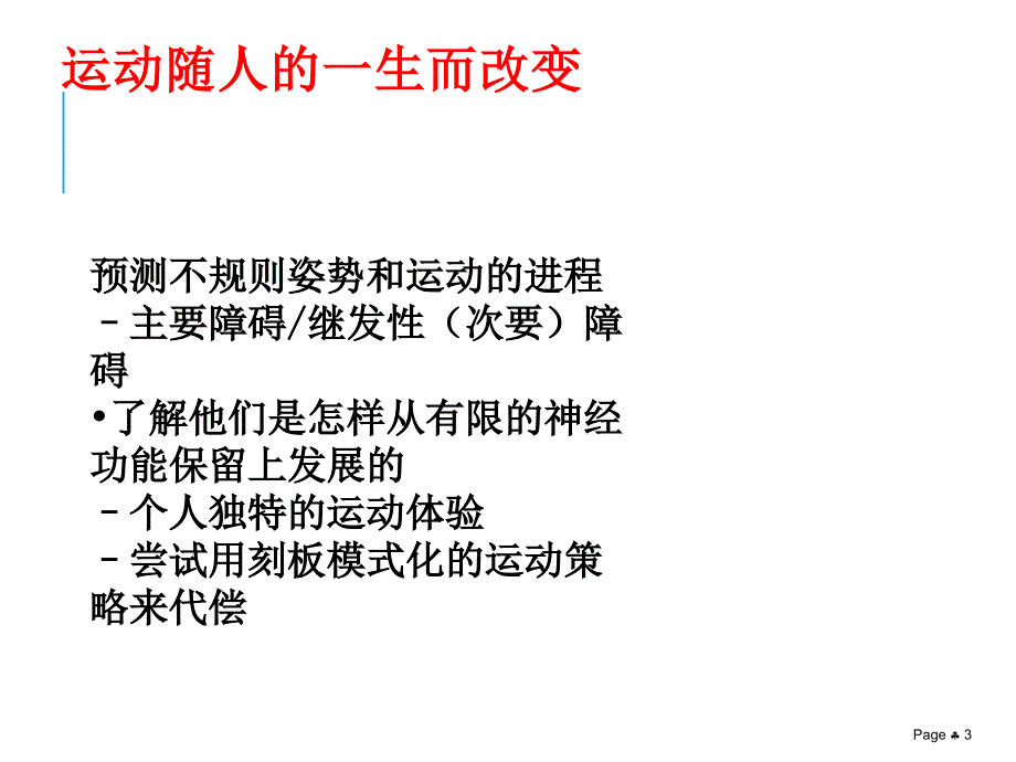 儿童悬吊运动疗法PPT参考幻灯片_第3页