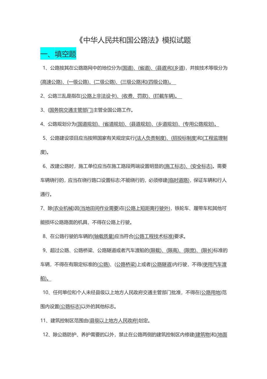 公路法试题答案_第1页