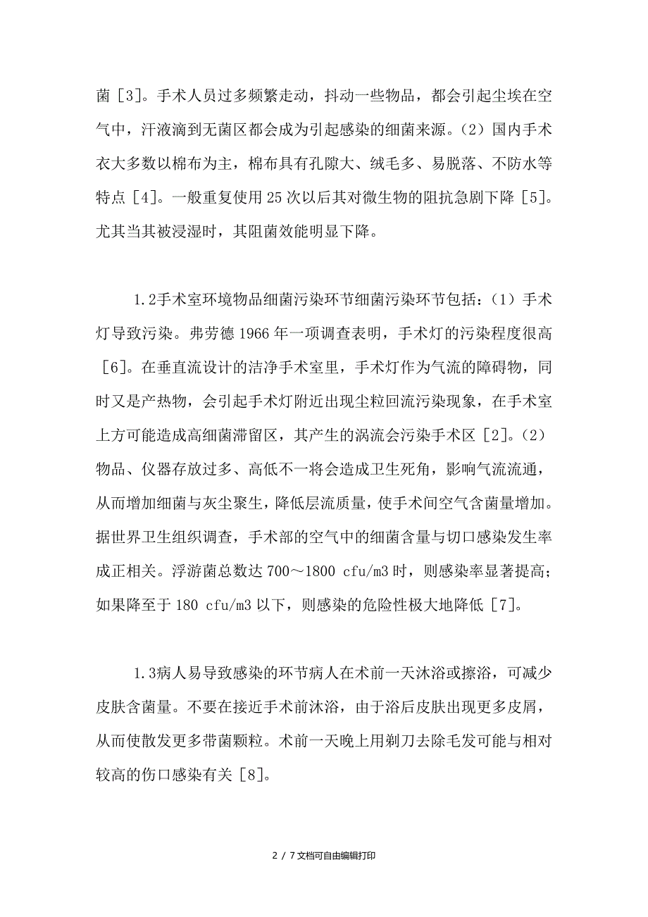 浅谈层流手术室预防医院感染的几个细微环节_第2页