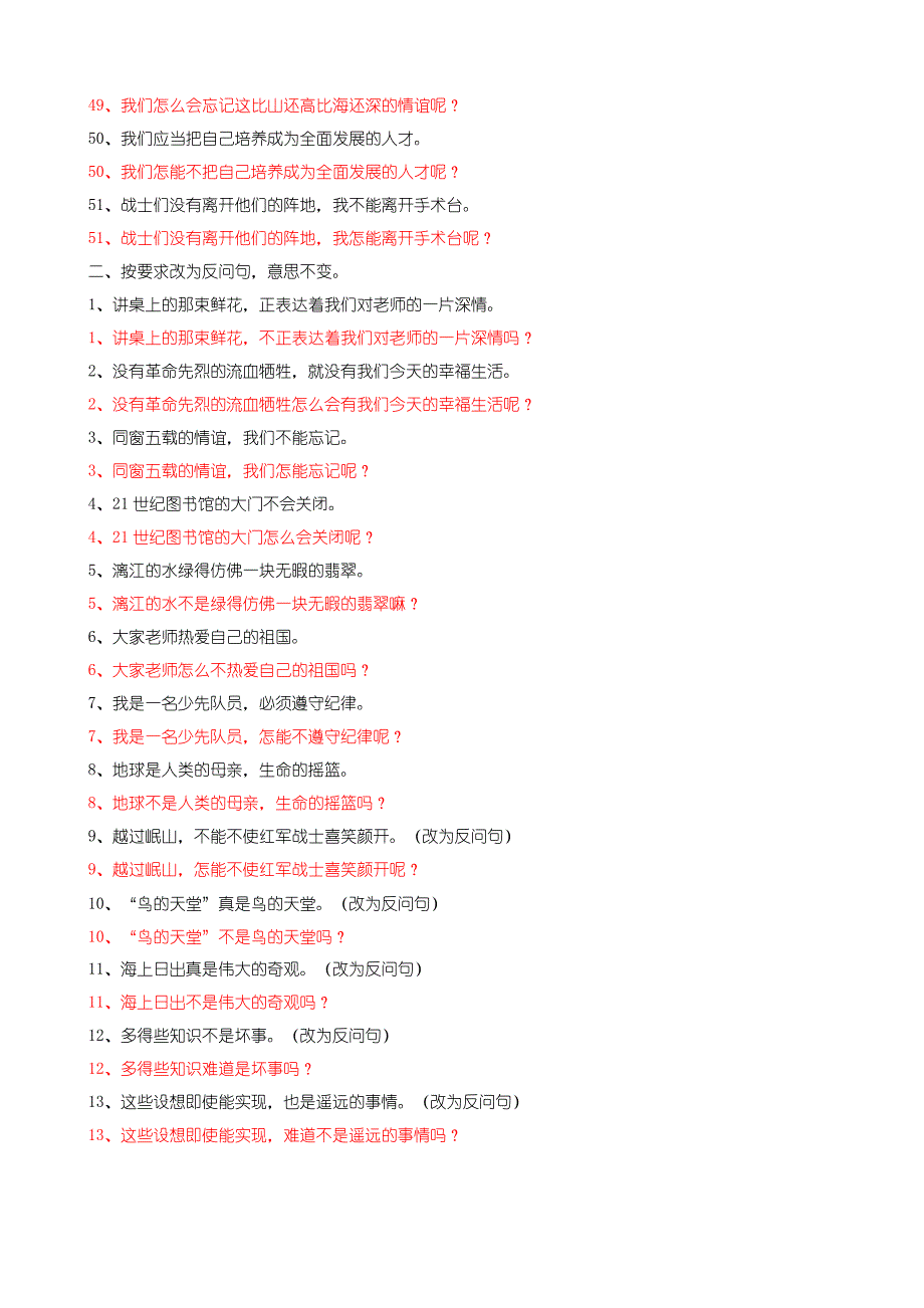 陈述句改反问句练习及答案(小升初句型转换复习) .doc_第4页