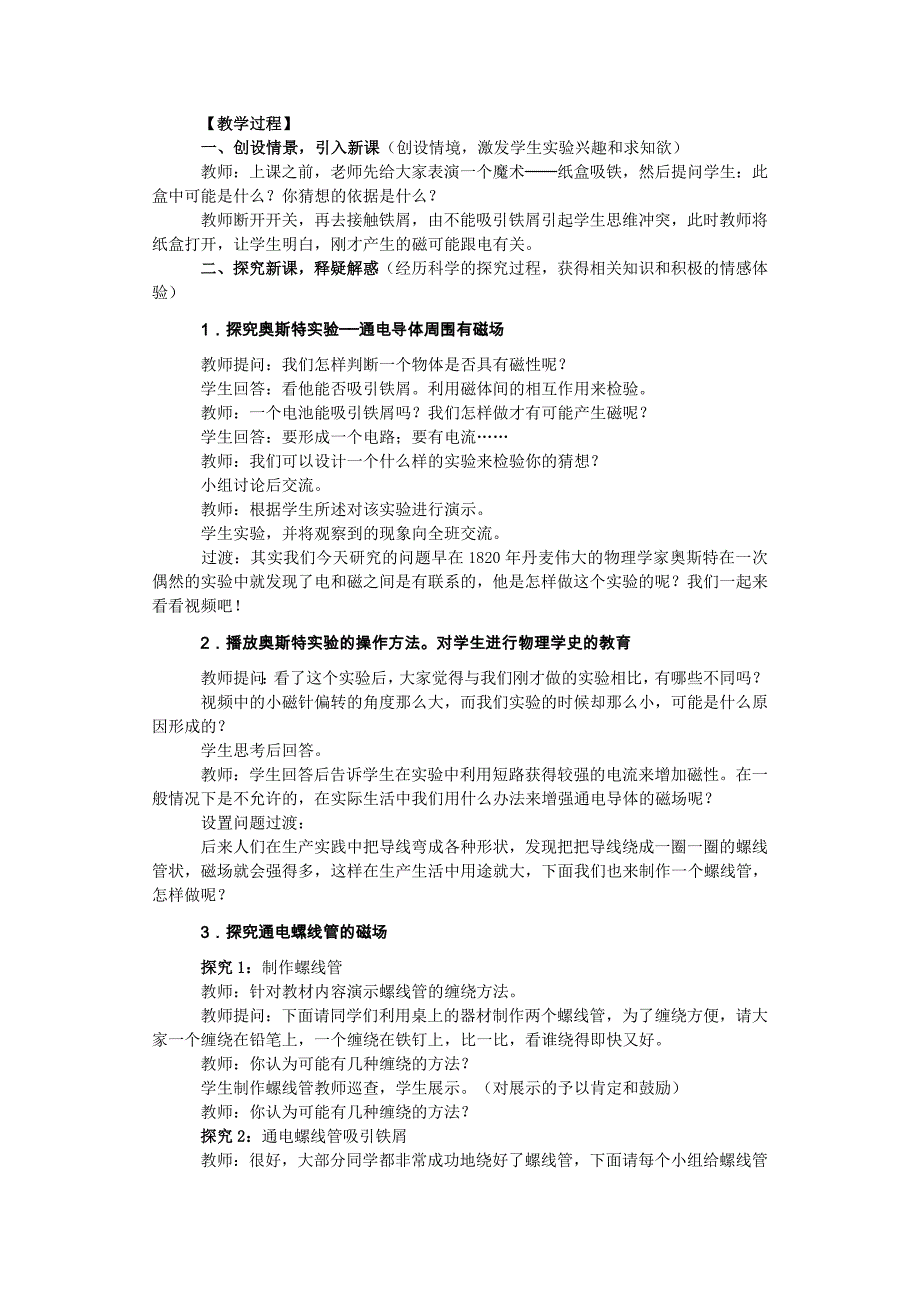 电生磁教学设计黄文光_第2页