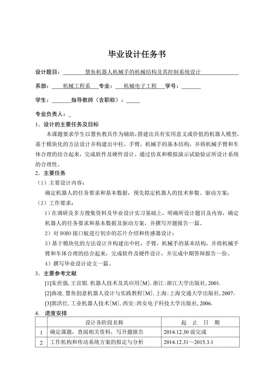 毕业设计（论文）-慧鱼机器人机械手的结构设计及其控制.doc_第3页