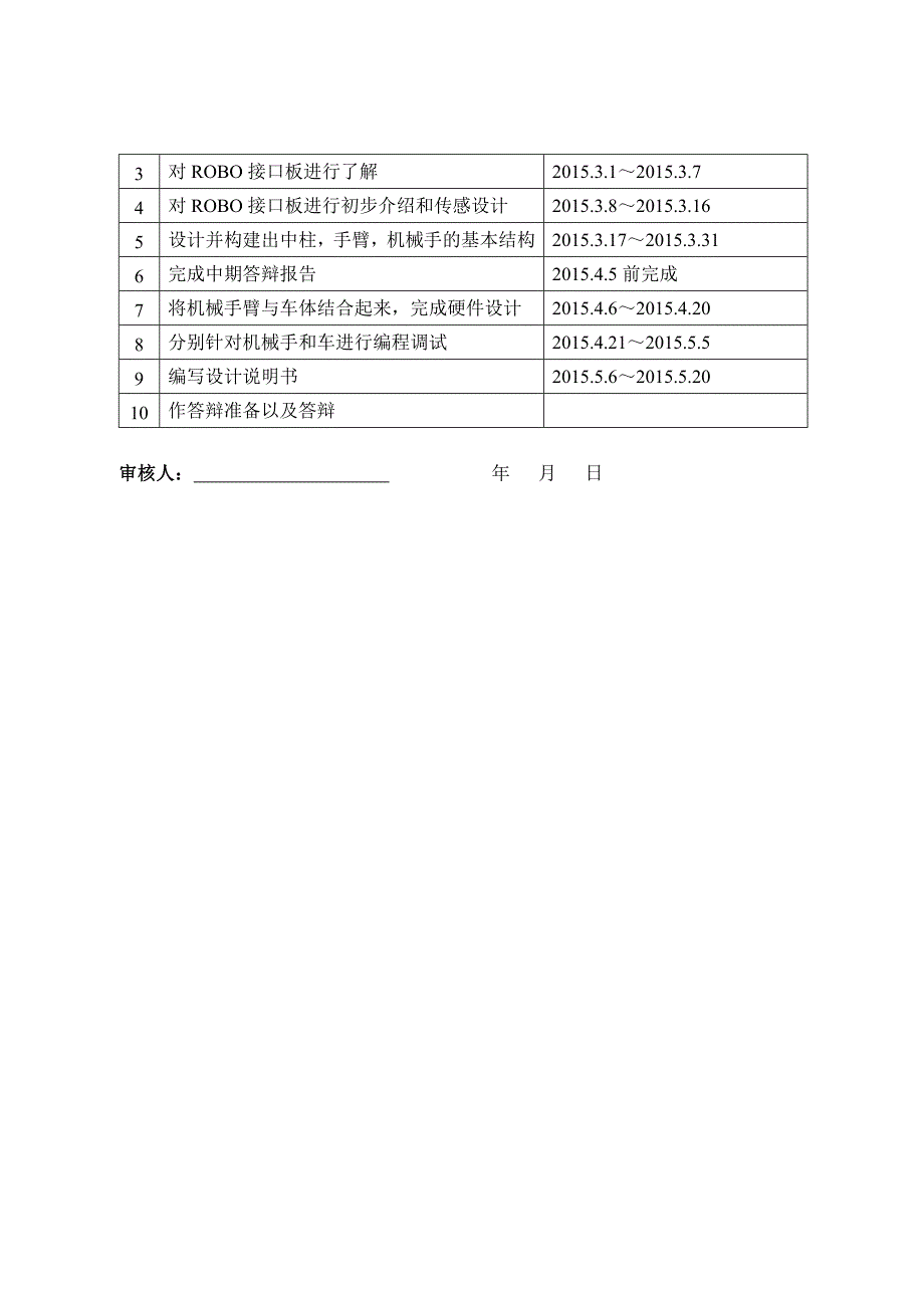 毕业设计（论文）-慧鱼机器人机械手的结构设计及其控制.doc_第4页