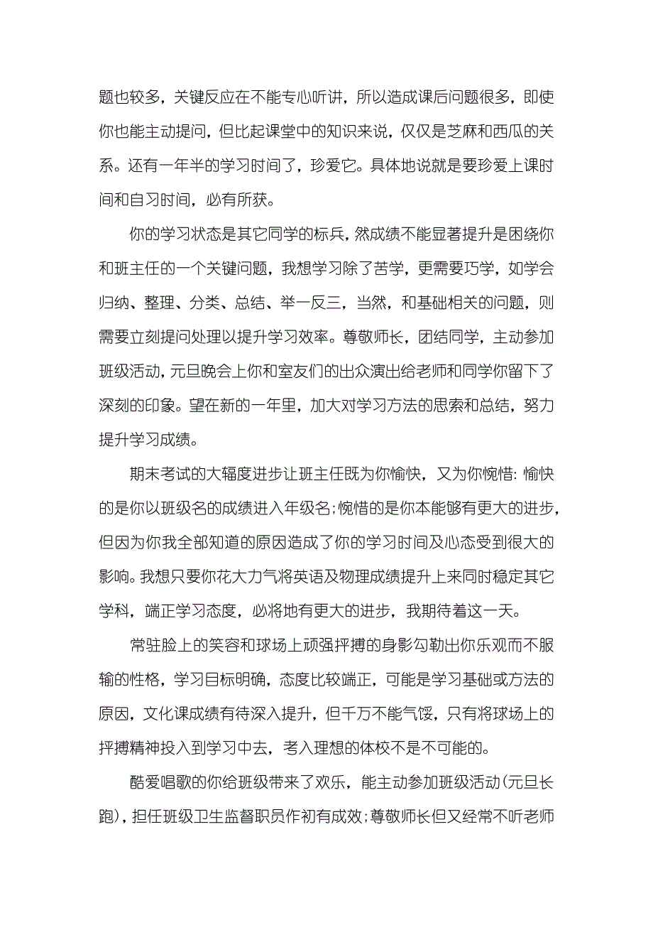 优异学生班主任评语_第3页