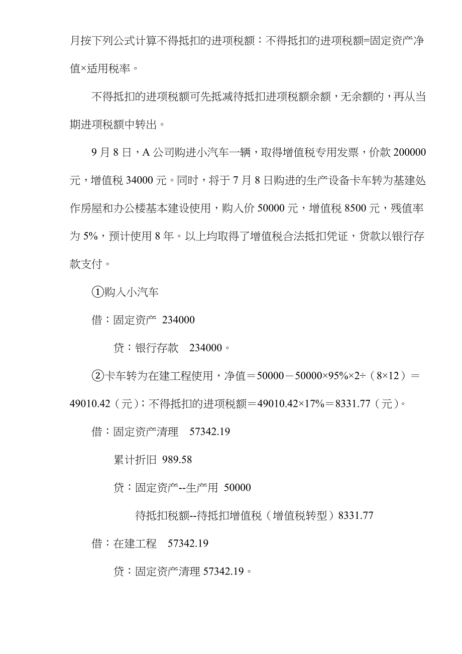 增值税转型的会计处理方式(doc 6)_第5页