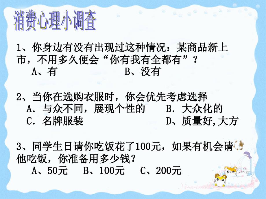 32树立正确的消费观_第1页