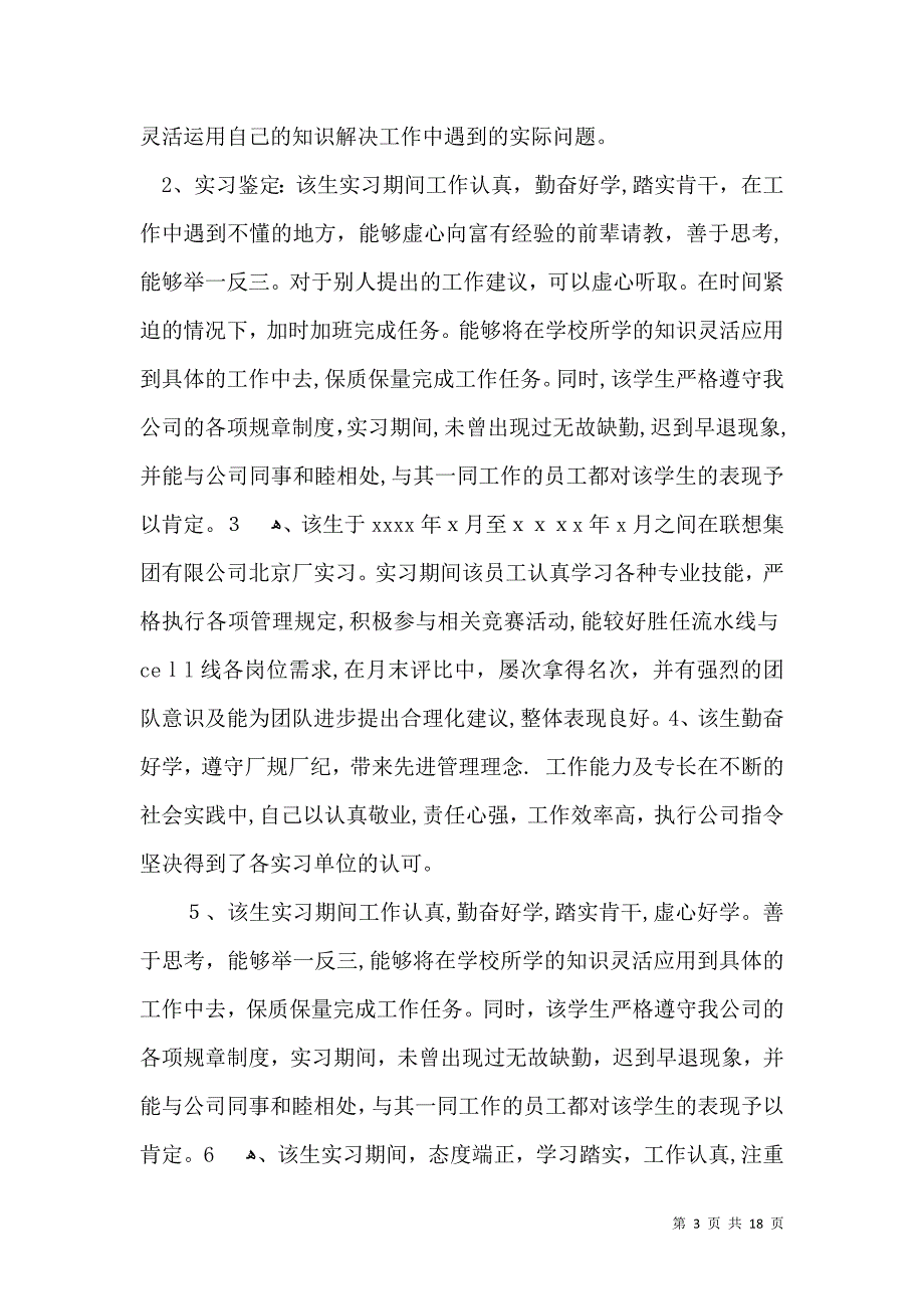 实习报告自我鉴定锦集9篇_第3页