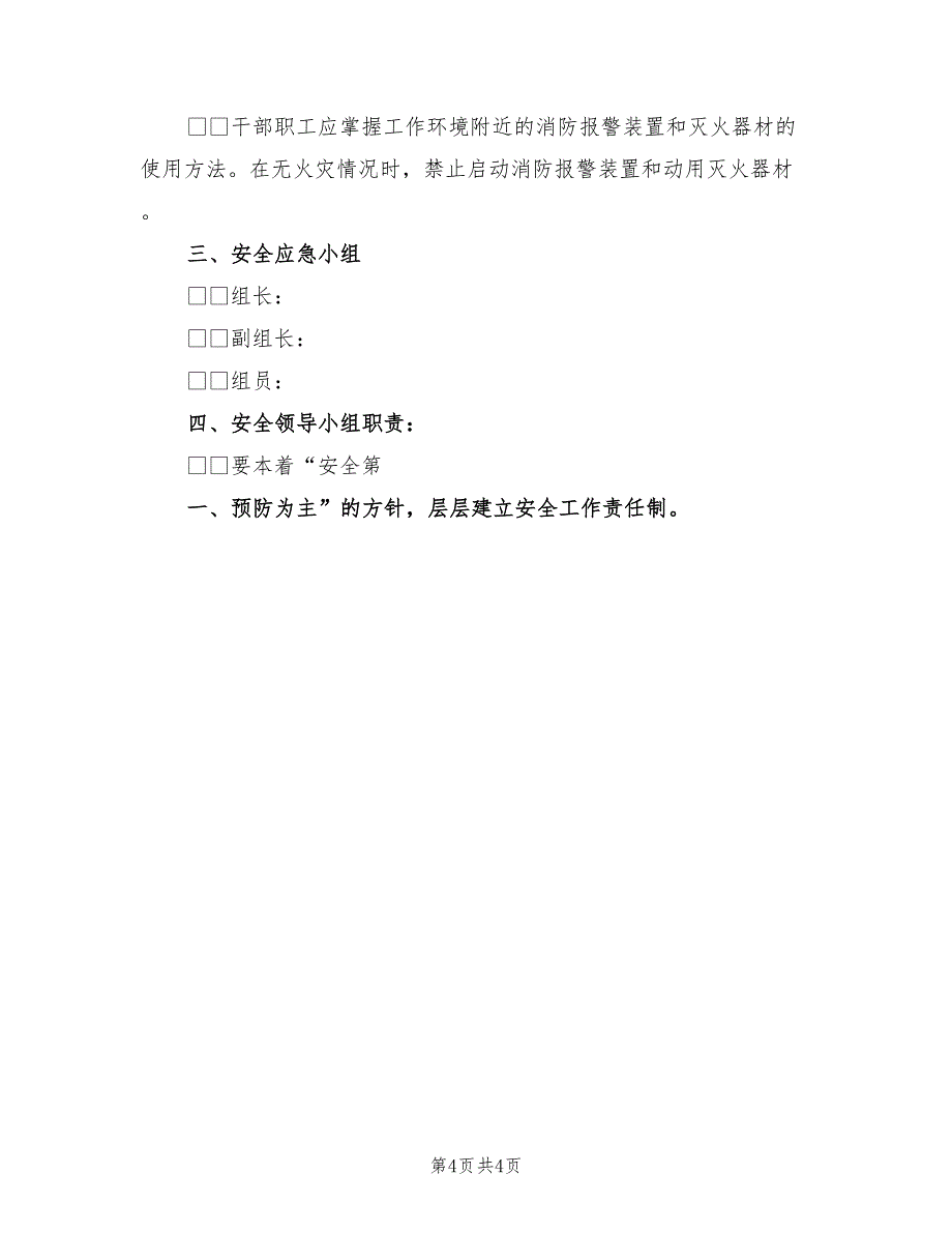 2022年中体考安全应急预案_第4页