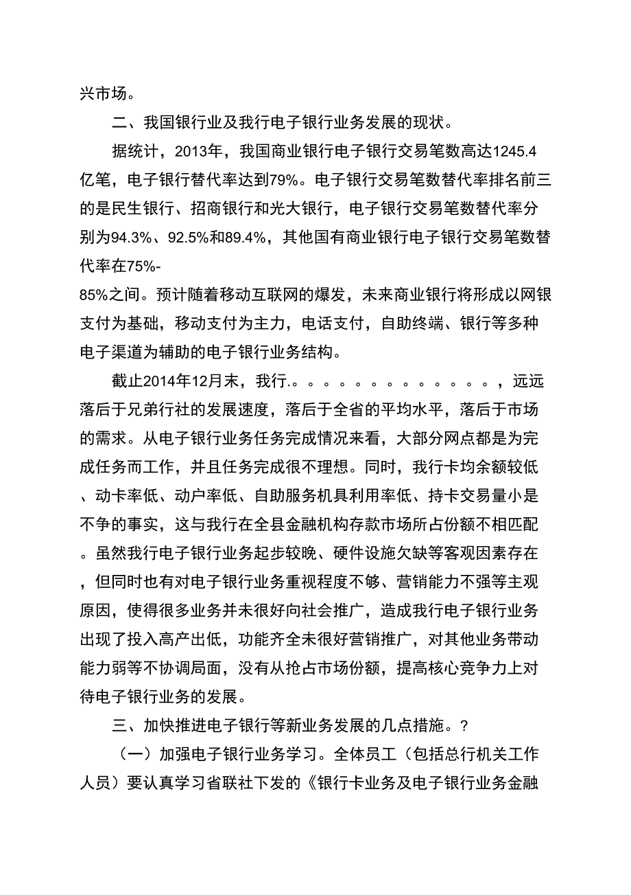 加快推进电子银行等新业务发展的意见_第2页