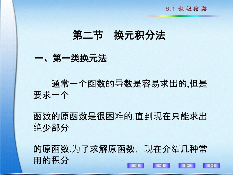 换元积分详解_第1页