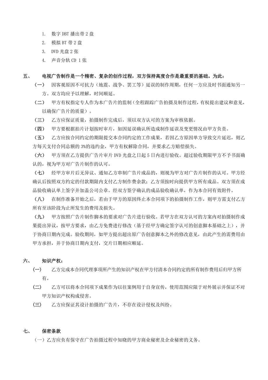 TVC影视广告制作合同_第2页