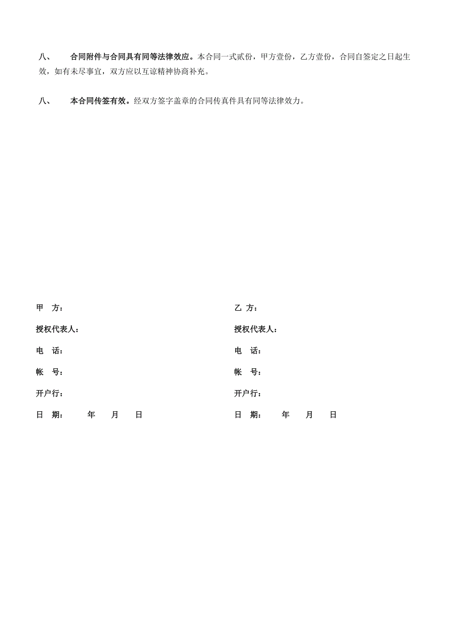 TVC影视广告制作合同_第3页