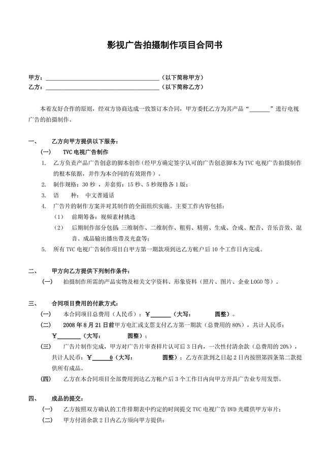 TVC影视广告制作合同