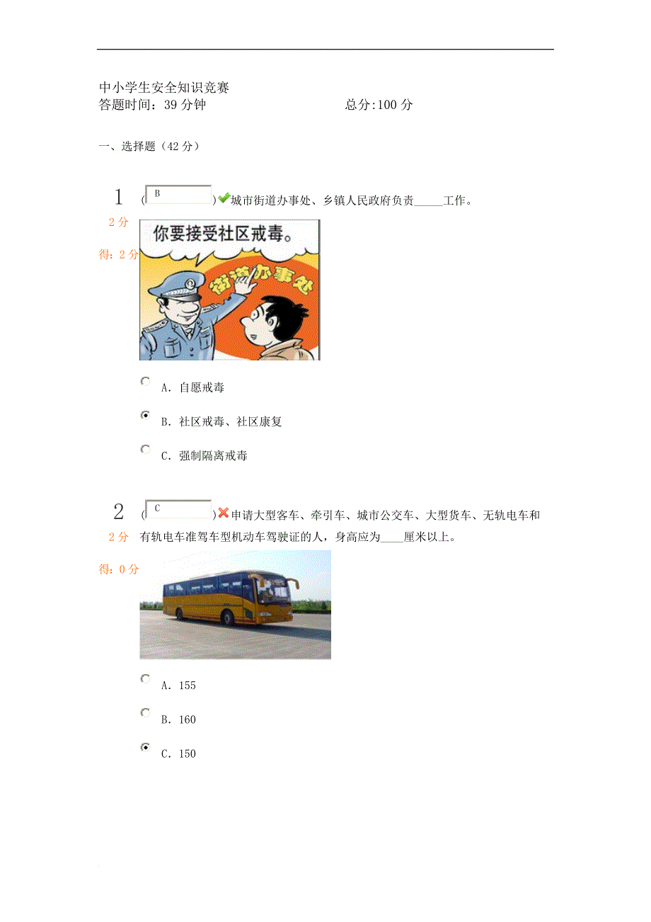 中小学生安全知识竞赛3_第1页