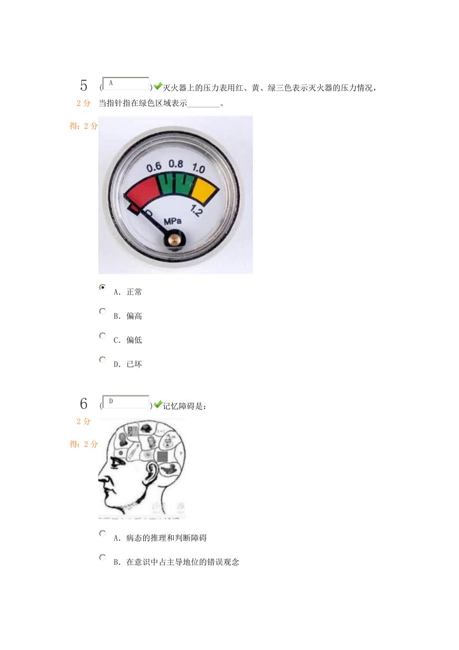 中小学生安全知识竞赛3_第3页