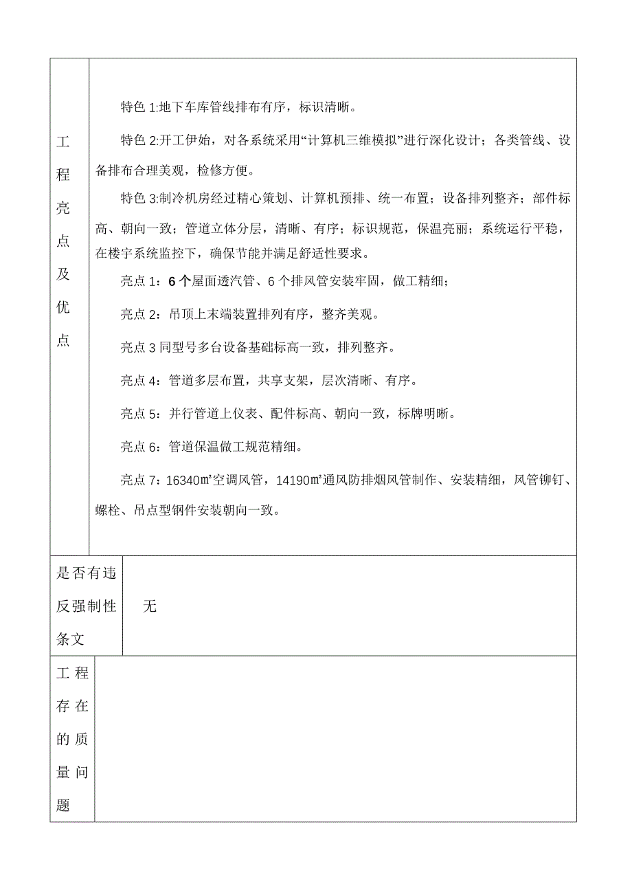 北洋园公共图书馆工程情况(水).doc_第3页