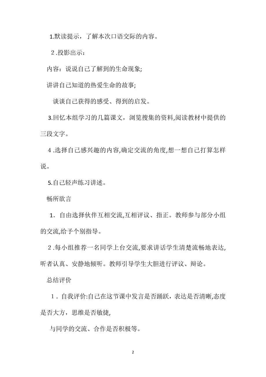 四年级语文教案语文园地五教学设计_第2页