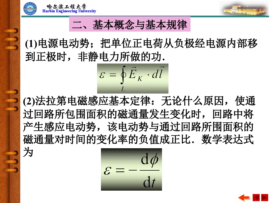 大学物理：电磁感应讲座_第4页