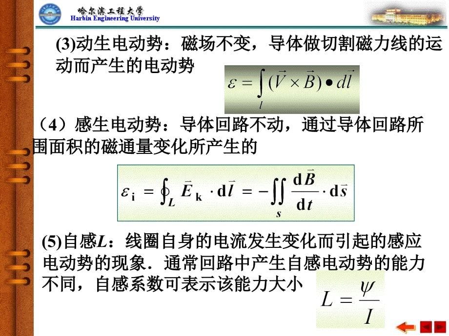 大学物理：电磁感应讲座_第5页