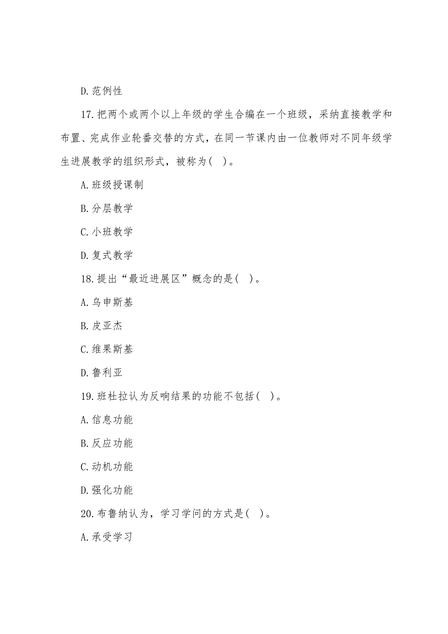 2022年中学教师资格证《教育教学知识与能力》冲刺试题2.docx_第3页