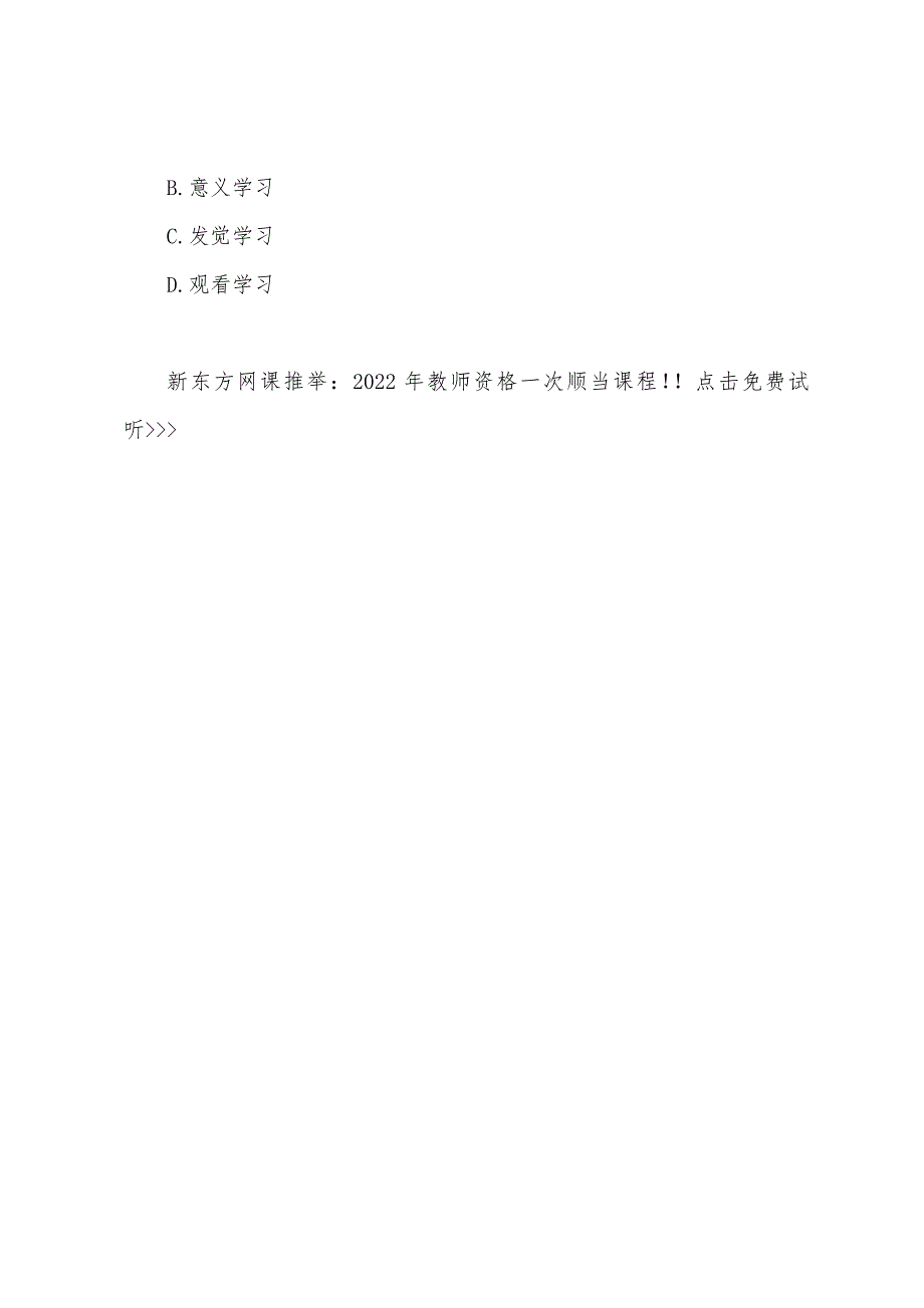 2022年中学教师资格证《教育教学知识与能力》冲刺试题2.docx_第4页