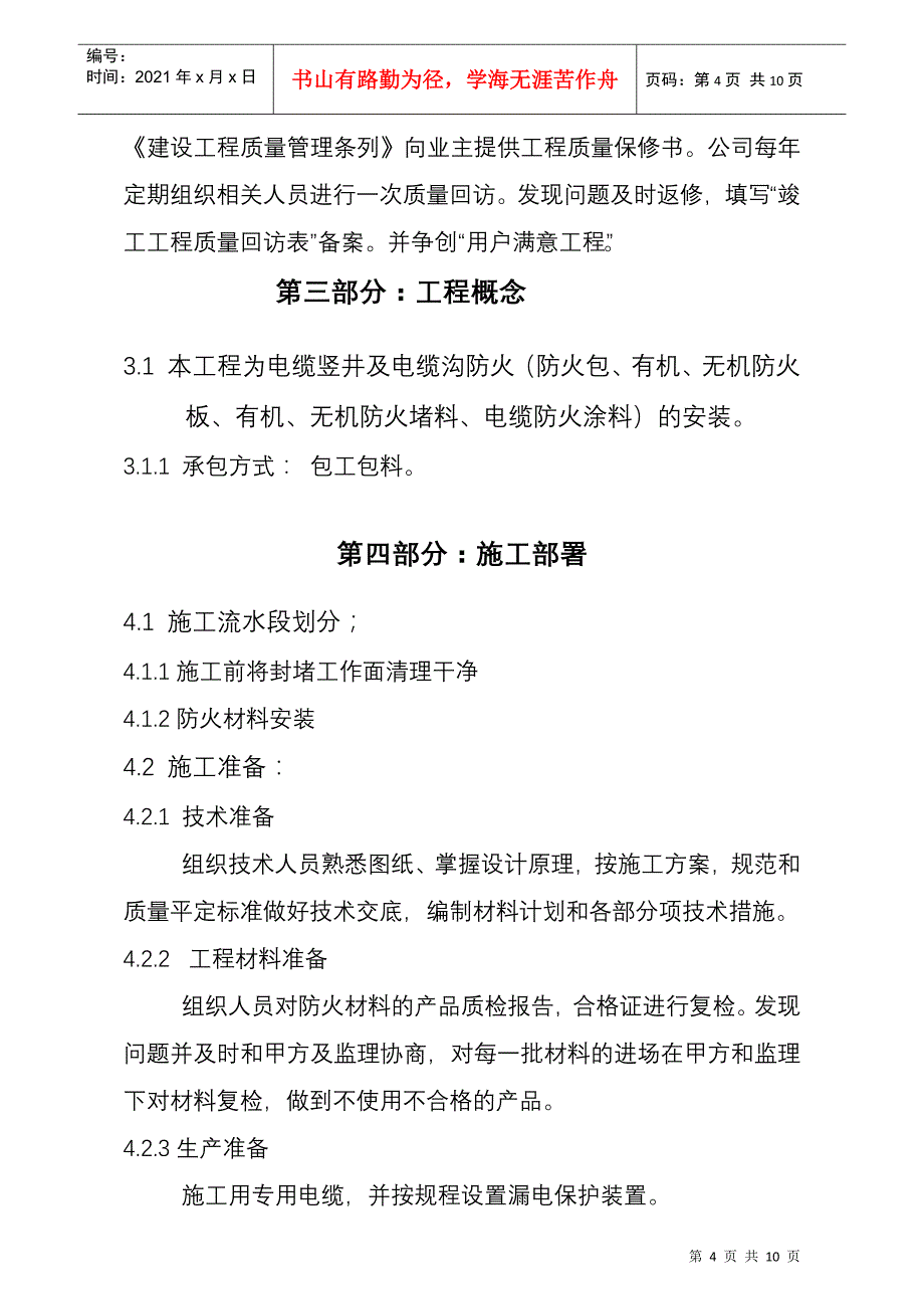 宏太防火封堵施工方案_第4页