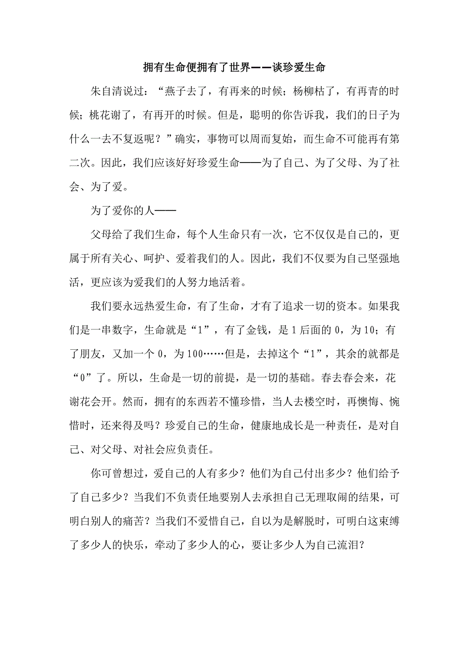 心理健康教育.doc_第1页