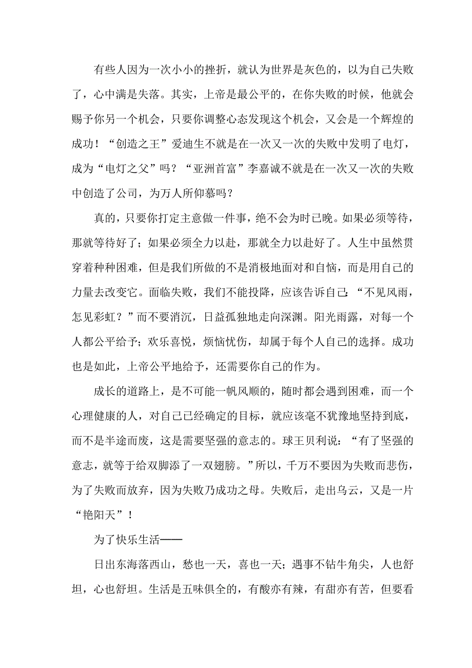 心理健康教育.doc_第3页