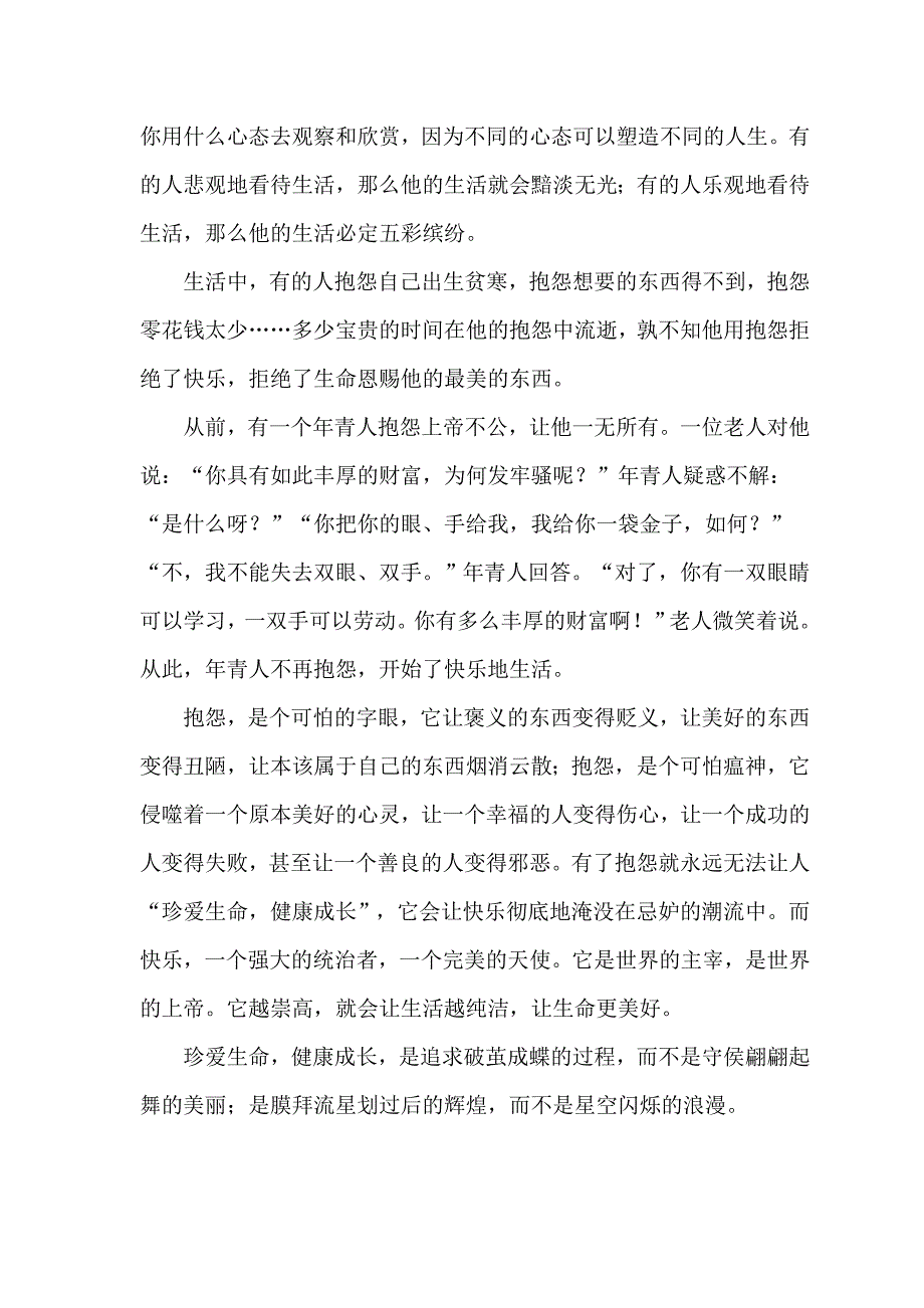 心理健康教育.doc_第4页