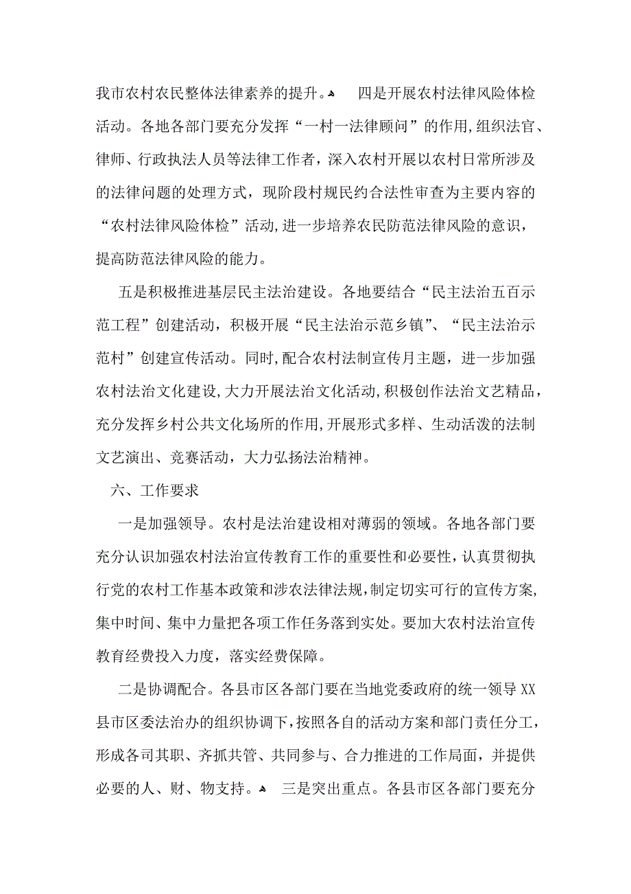 法制宣传月活动总结4篇_第4页