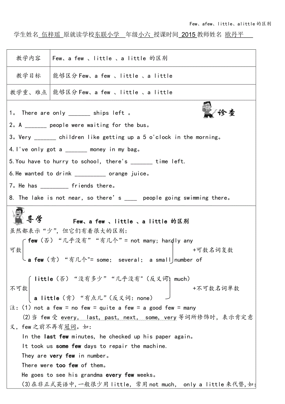 Few、afew、little、alittle的区别.doc_第1页